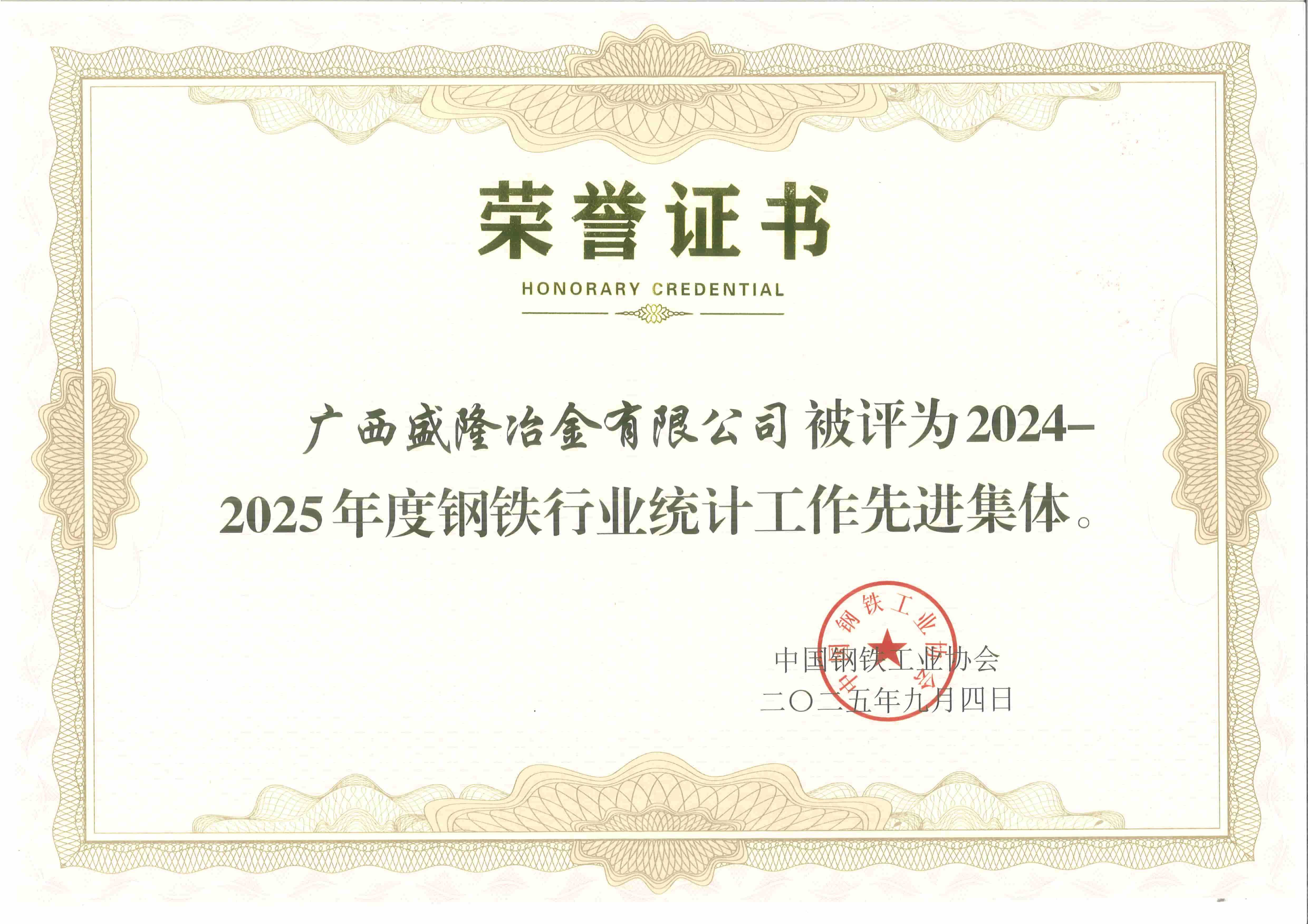 荣誉双至——米兰官方网站-米兰（中国）
及员工杨洋同志获行业统计工作先进表彰