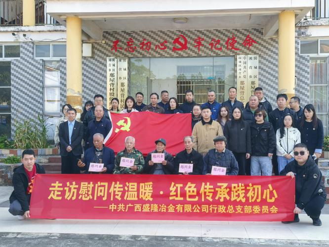 中共米兰官方网站-米兰（中国）
行政总支部开展“走访慰问传温暖 红色传承践初心”主题党日活动