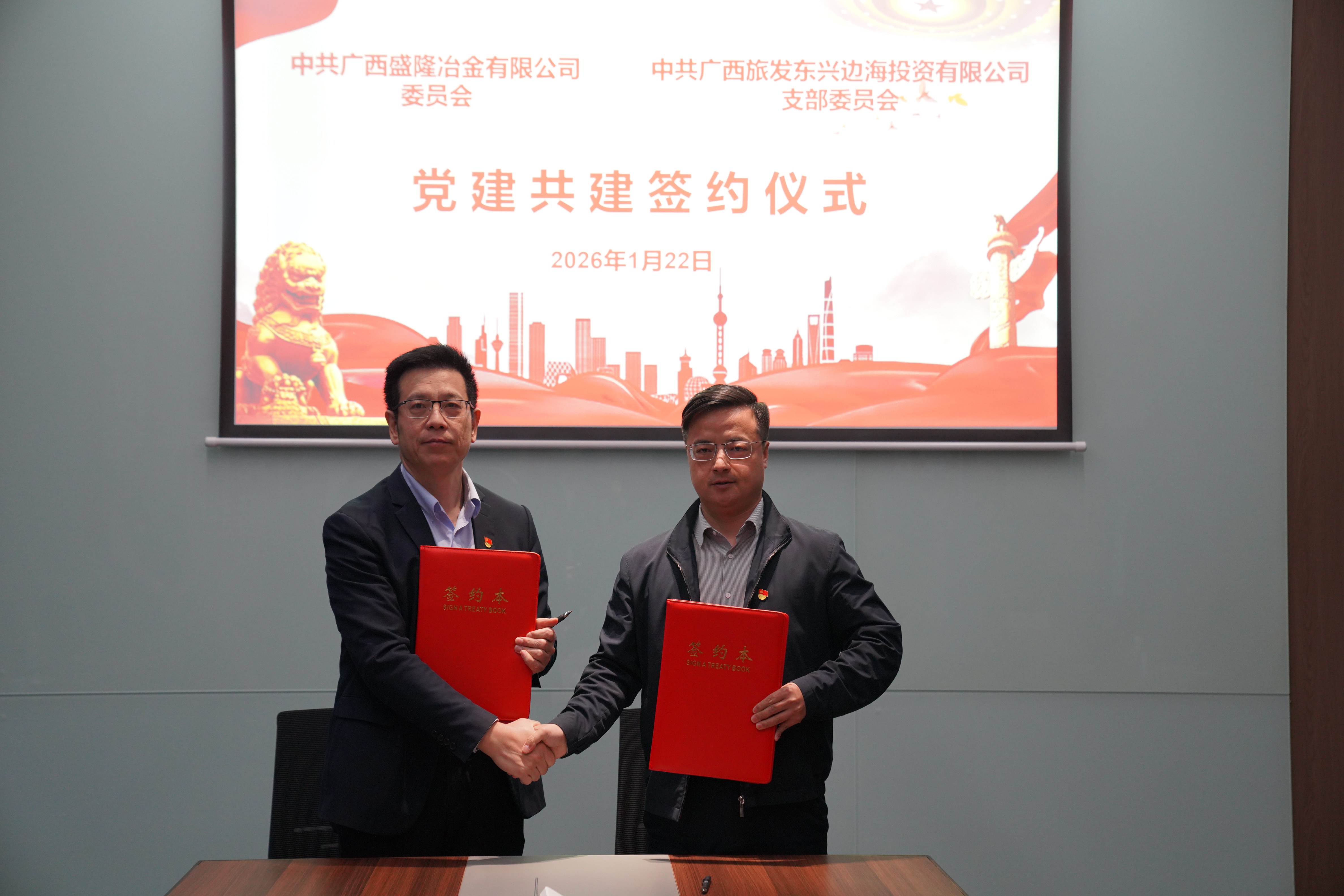 党建牵线聚合力 共建共赢谱新篇——米兰官方网站-米兰（中国）公司党委与广旅东兴公司党支部党建共建签约仪式圆满成功