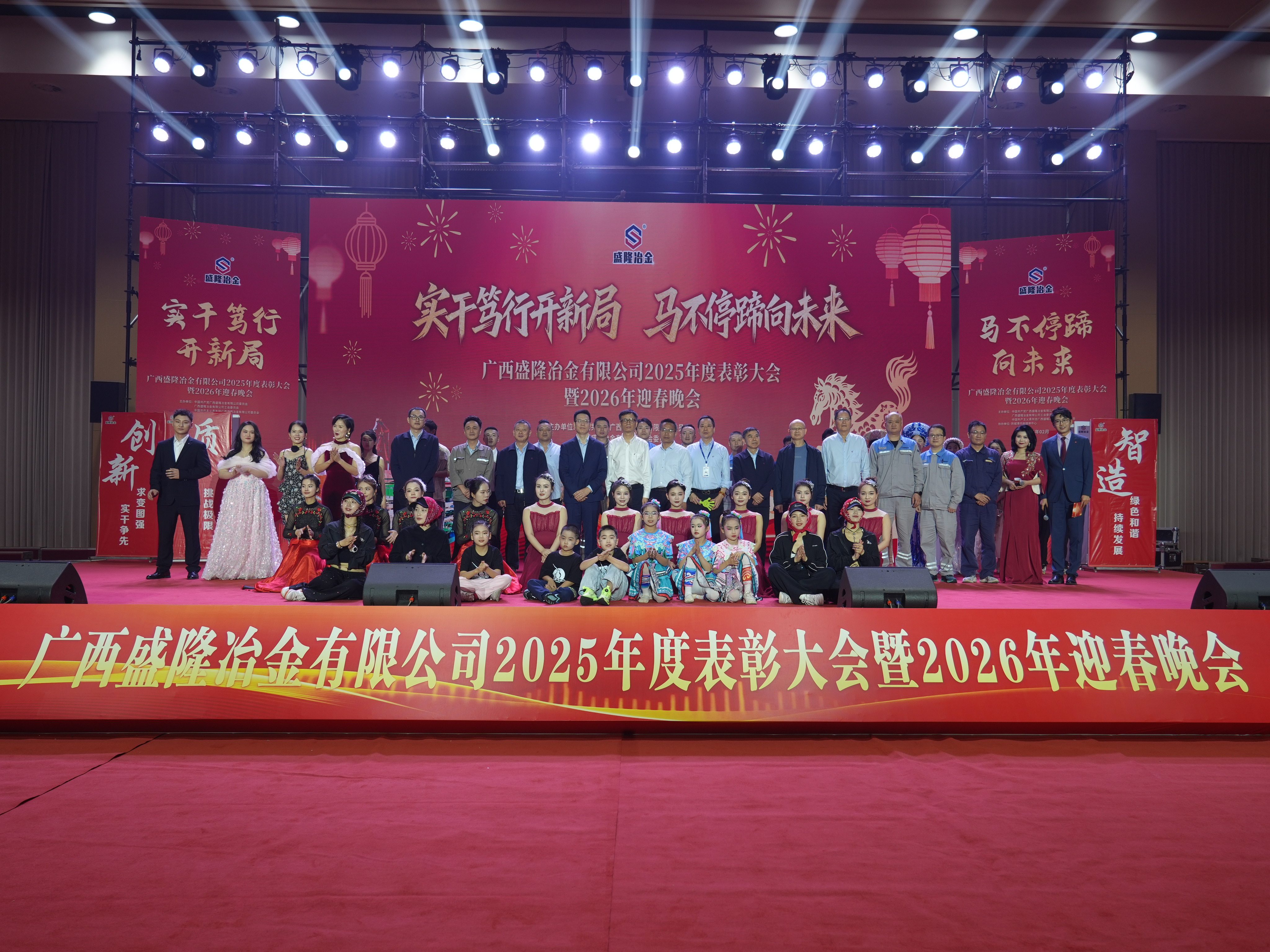 实干笃行开新局 马不停蹄向未来 米兰官方网站-米兰（中国）
2025年度表彰大会暨2026年迎春晚会圆满落幕
