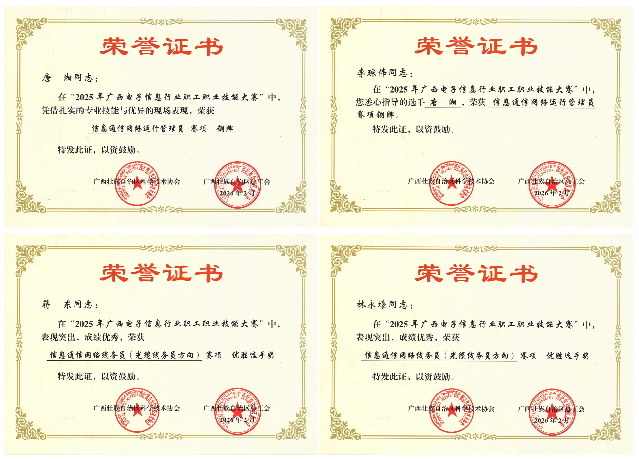喜报！米兰官方网站-米兰（中国）
员工在2025年广西电子信息行业职工职业技能大赛中斩获多项佳绩